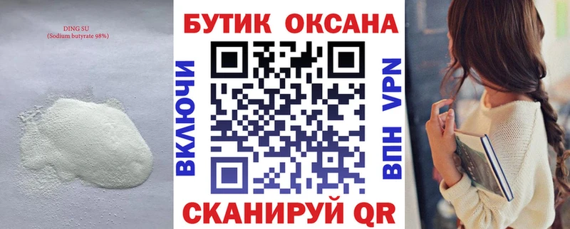БУТИРАТ бутандиол  купить наркоту  Лесной 